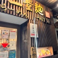 実際訪問したユーザーが直接撮影して投稿した上本町ラーメン専門店三豊麺 上本町ハイハイタウン店の写真