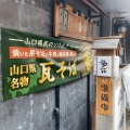 実際訪問したユーザーが直接撮影して投稿した日本橋茅場町居酒屋福の花 茅場町の写真