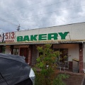 実際訪問したユーザーが直接撮影して投稿した五反田ベーカリー513BAKERY 三重桑名大山田店の写真