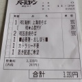 実際訪問したユーザーが直接撮影して投稿した中和泉中華料理バーミヤン 狛江店の写真