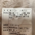 実際訪問したユーザーが直接撮影して投稿した中村ベーカリーBoulangerie miya-painの写真