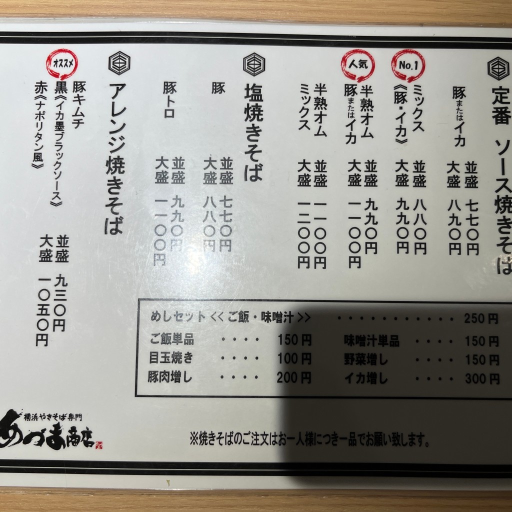 実際訪問したユーザーが直接撮影して投稿した太子堂焼きそば横浜焼きそば専門 あづま商店 三軒茶屋店の写真