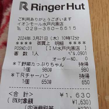 リンガーハット イオンモール水戸内原店のundefinedに実際訪問訪問したユーザーunknownさんが新しく投稿した新着口コミの写真