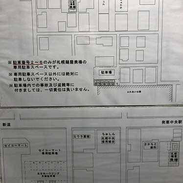 実際訪問したユーザーが直接撮影して投稿した発寒十条ラーメン専門店札幌麺屋 美椿の写真