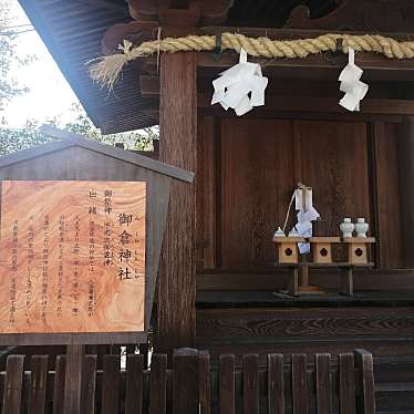 実際訪問したユーザーが直接撮影して投稿した居相神社御倉神社の写真