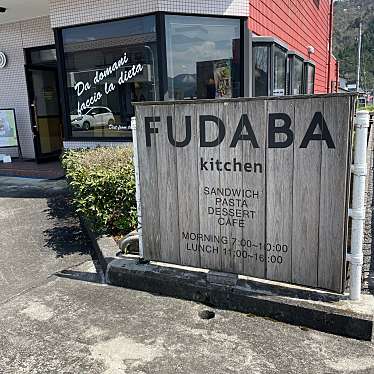 FUDABA kitchenのundefinedに実際訪問訪問したユーザーunknownさんが新しく投稿した新着口コミの写真