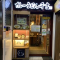 実際訪問したユーザーが直接撮影して投稿した代々木うどんカレーうどん千吉 新宿甲州街道店の写真