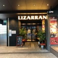 実際訪問したユーザーが直接撮影して投稿した新橋スペイン料理LIZARRAN 新橋店の写真