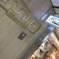 実際訪問したユーザーが直接撮影して投稿した梅田カレーカレーハウス サンマルコ 大阪ステーションシティ店の写真