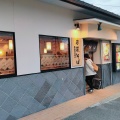 実際訪問したユーザーが直接撮影して投稿した西京極西池田町そば若菜そば 阪急西京極店の写真