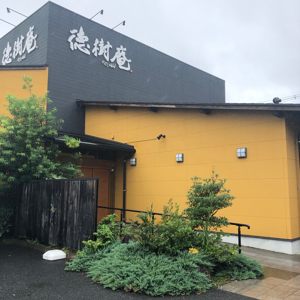 実際訪問したユーザーが直接撮影して投稿した藤久保居酒屋徳樹庵 三芳店の写真
