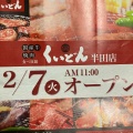 実際訪問したユーザーが直接撮影して投稿した東郷町焼肉焼肉じゃんじゃん亭 半田店の写真