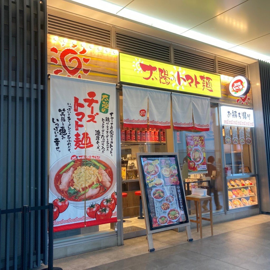 実際訪問したユーザーが直接撮影して投稿した本町ラーメン専門店太陽のトマト麺 ミーツ国分寺店の写真