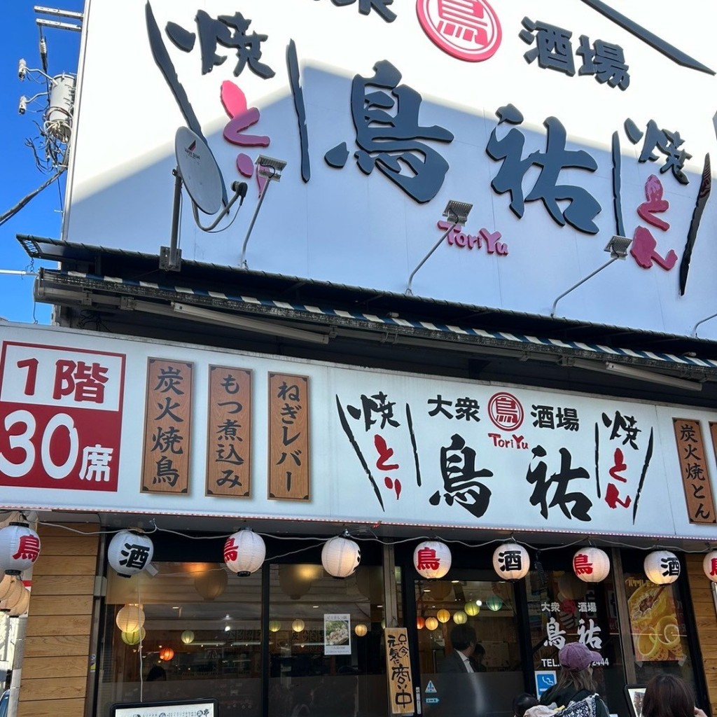 実際訪問したユーザーが直接撮影して投稿した柏居酒屋大衆酒場 鳥祐の写真