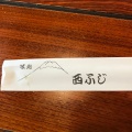 実際訪問したユーザーが直接撮影して投稿した東美薗定食屋西ふじの写真