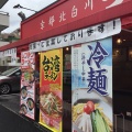 実際訪問したユーザーが直接撮影して投稿した駒岡ラーメン専門店ラーメン魁力屋 鶴見駒岡店の写真