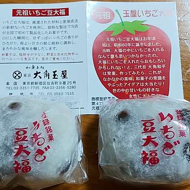 和菓子処 大角玉屋 銀座店のundefinedに実際訪問訪問したユーザーunknownさんが新しく投稿した新着口コミの写真