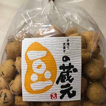 実際訪問したユーザーが直接撮影して投稿した今熊豆菓子店手作り豆菓子 豆の蔵元 狭山直売店の写真