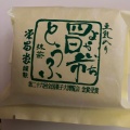 実際訪問したユーザーが直接撮影して投稿した中町和菓子栄昌堂の写真