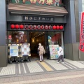 実際訪問したユーザーが直接撮影して投稿した野毛町公演 / 演劇・演芸横浜にぎわい座の写真