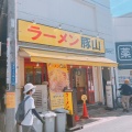 実際訪問したユーザーが直接撮影して投稿した木月ラーメン専門店ラーメン 豚山 元住吉店の写真