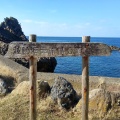 実際訪問したユーザーが直接撮影して投稿した梅浦公園越前海岸旅情公園の写真