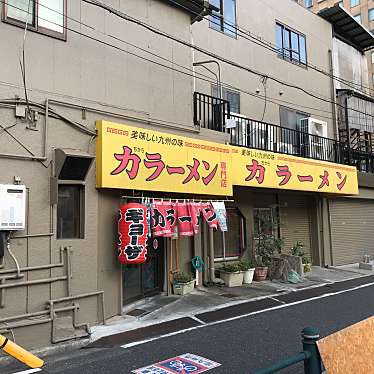 実際訪問したユーザーが直接撮影して投稿した堺町ラーメン専門店力ラーメンの写真