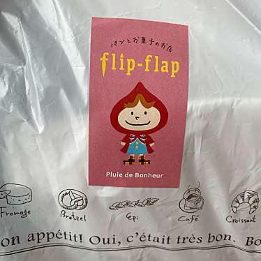 パンとお菓子のお店flip-flapのundefinedに実際訪問訪問したユーザーunknownさんが新しく投稿した新着口コミの写真