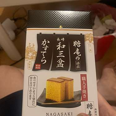 実際訪問したユーザーが直接撮影して投稿した箕島町和菓子福砂屋 ANA FESTA 株式会社 長崎空港2階出発ゲート内売店の写真