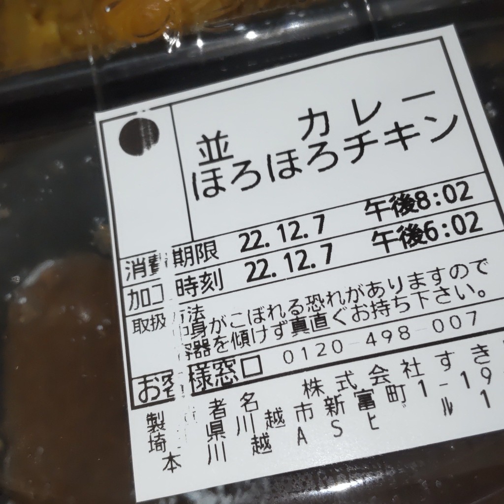 実際訪問したユーザーが直接撮影して投稿した新富町牛丼すき家 本川越クレアモール店の写真