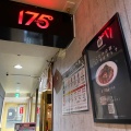 実際訪問したユーザーが直接撮影して投稿した南一条西ラーメン / つけ麺175°DENO担担麺 本店の写真