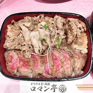 実際訪問したユーザーが直接撮影して投稿した梅田丼ものビフテキ重・肉飯 ロマン亭 ルクア大阪店の写真