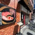 実際訪問したユーザーが直接撮影して投稿した芝ラーメン専門店博多一瑞亭 三田店の写真