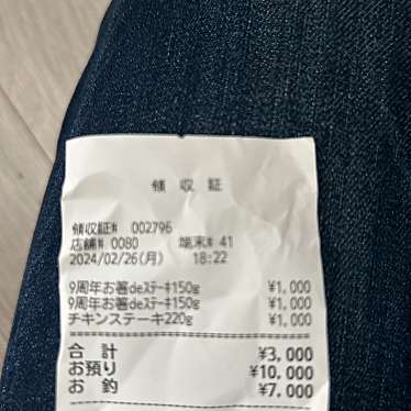 やっぱりステーキ イオン福岡伊都店のundefinedに実際訪問訪問したユーザーunknownさんが新しく投稿した新着口コミの写真