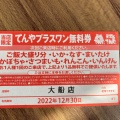 実際訪問したユーザーが直接撮影して投稿した大船天丼天丼てんや 大船店の写真