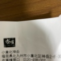 実際訪問したユーザーが直接撮影して投稿した黄金町牛丼すき家 3号門司黄金町店の写真