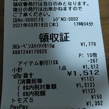 トモズ 高田馬場店のundefinedに実際訪問訪問したユーザーunknownさんが新しく投稿した新着口コミの写真