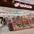 実際訪問したユーザーが直接撮影して投稿した阿倍野筋菓子 / 駄菓子おかしのまちおか あべのキューズモール店の写真