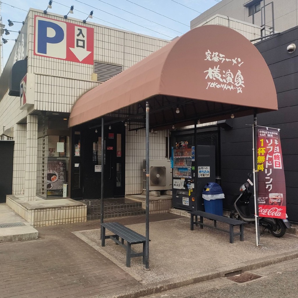 実際訪問したユーザーが直接撮影して投稿した平台ラーメン専門店横濱家 平台本店の写真