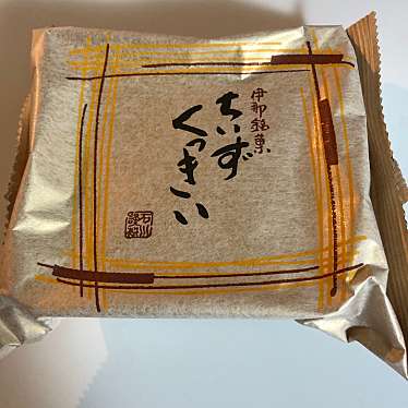 実際訪問したユーザーが直接撮影して投稿した日影デザート / ベーカリー菓子庵石川ベルシャイン店の写真