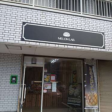 食いしん病さんが投稿した南上宿ベーカリーのお店MELON LAB. 東金店/メロン ラボの写真