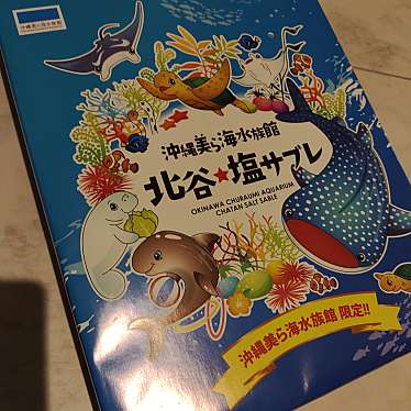 沖縄美ら海水族館のundefinedに実際訪問訪問したユーザーunknownさんが新しく投稿した新着口コミの写真