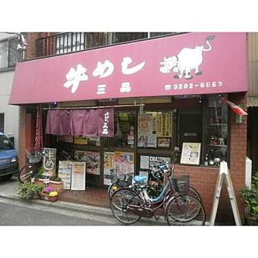 実際訪問したユーザーが直接撮影して投稿した西早稲田定食屋三品食堂の写真