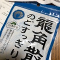 実際訪問したユーザーが直接撮影して投稿した大山町ドラッグストアサンドラッグ 大山ハッピーロード店の写真