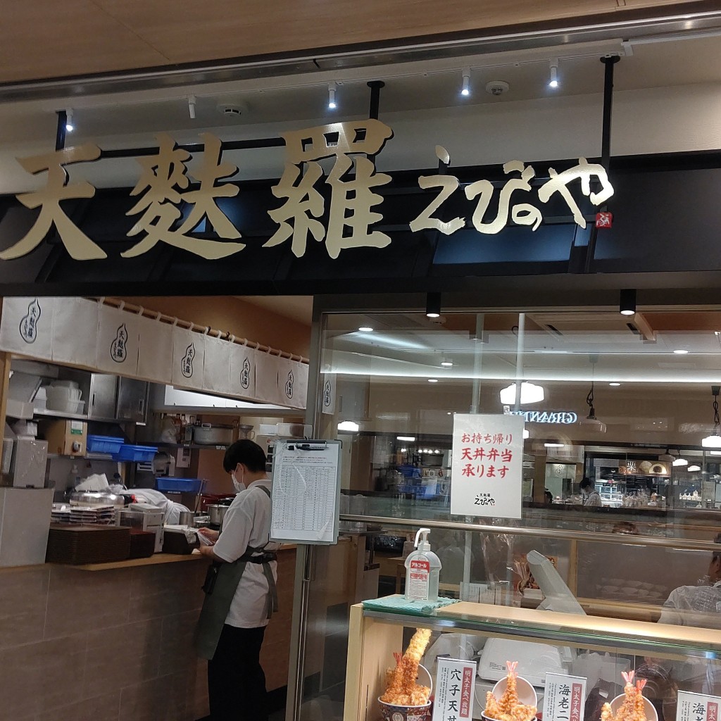 実際訪問したユーザーが直接撮影して投稿した栄丼ものえびのや サカエチカ店の写真