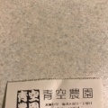 実際訪問したユーザーが直接撮影して投稿した相模原その他飲食店青空マルシェの写真