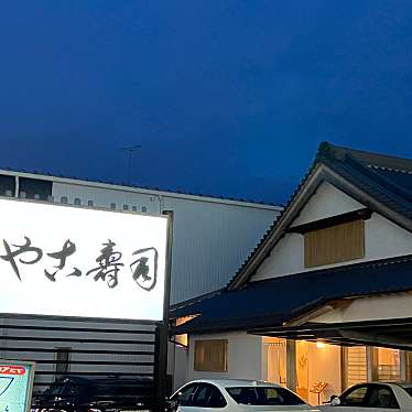 実際訪問したユーザーが直接撮影して投稿した元宮町寿司みやこ寿司の写真