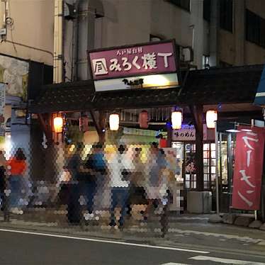 実際訪問したユーザーが直接撮影して投稿した六日町屋台 / 飲食店街八戸屋台村 みろく横丁の写真