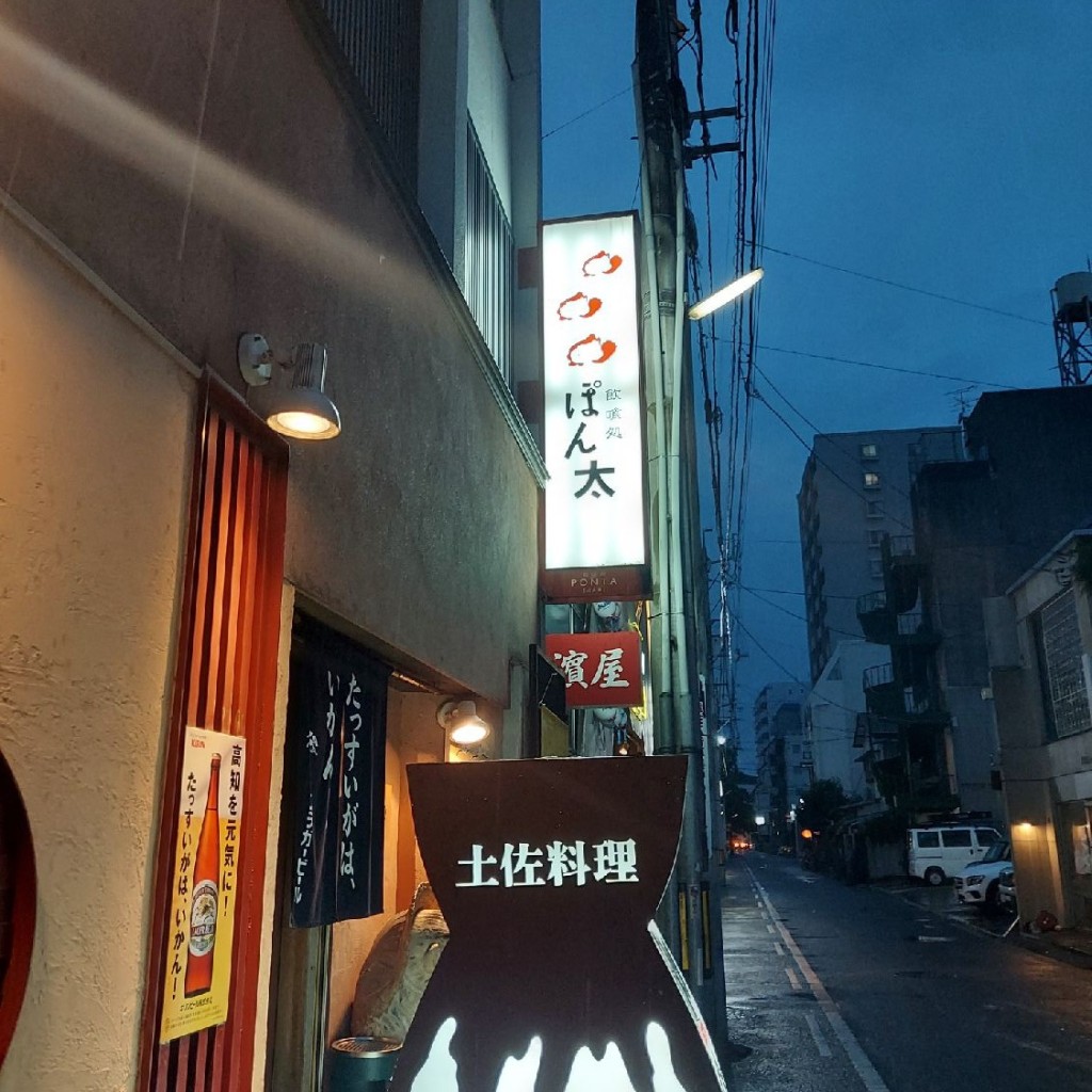 ぱなぴさんの日常飯さんが投稿した廿代町居酒屋のお店ぽん太/のみくいどころ ぽんたの写真