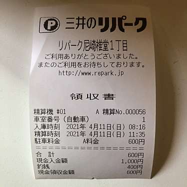 三井のリパーク 尼崎椎堂1丁目のundefinedに実際訪問訪問したユーザーunknownさんが新しく投稿した新着口コミの写真